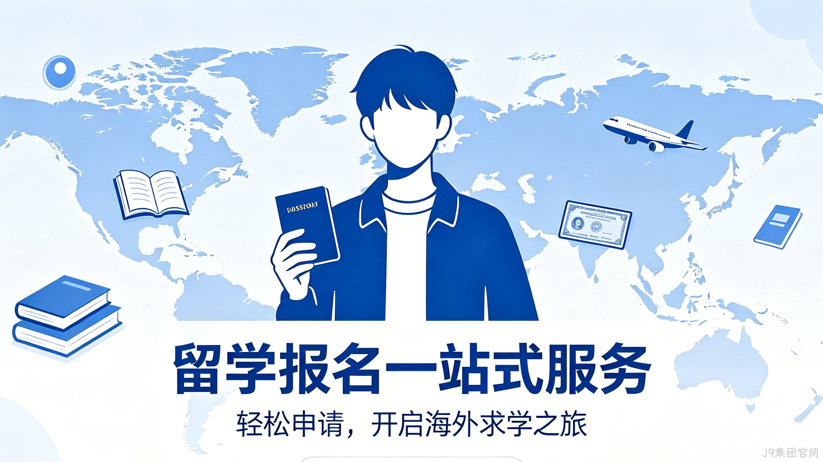 留学报名小程序案例｜J9集团官网助力留学机构获客转化