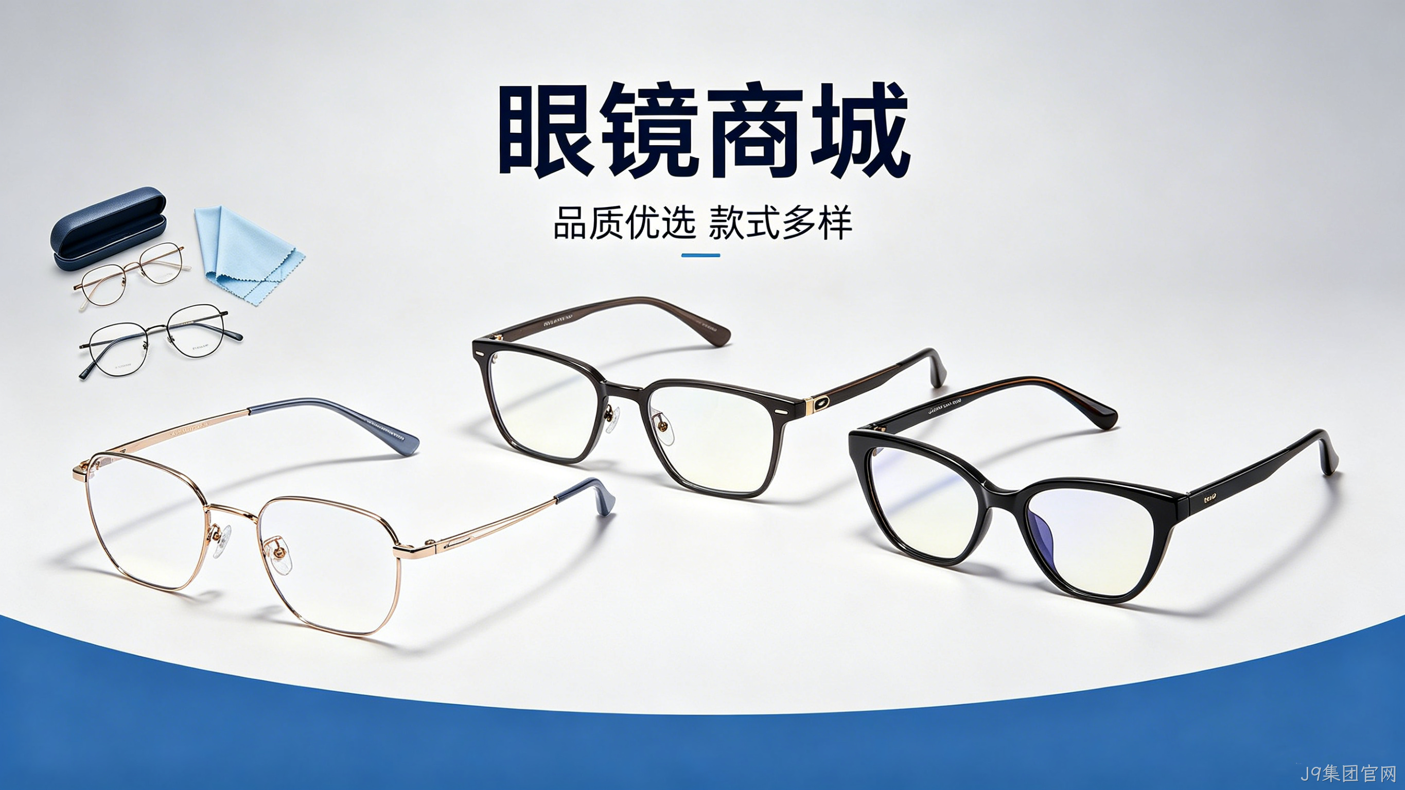 眼镜商城小程序案例｜J9集团官网赋能眼镜行业私域增长