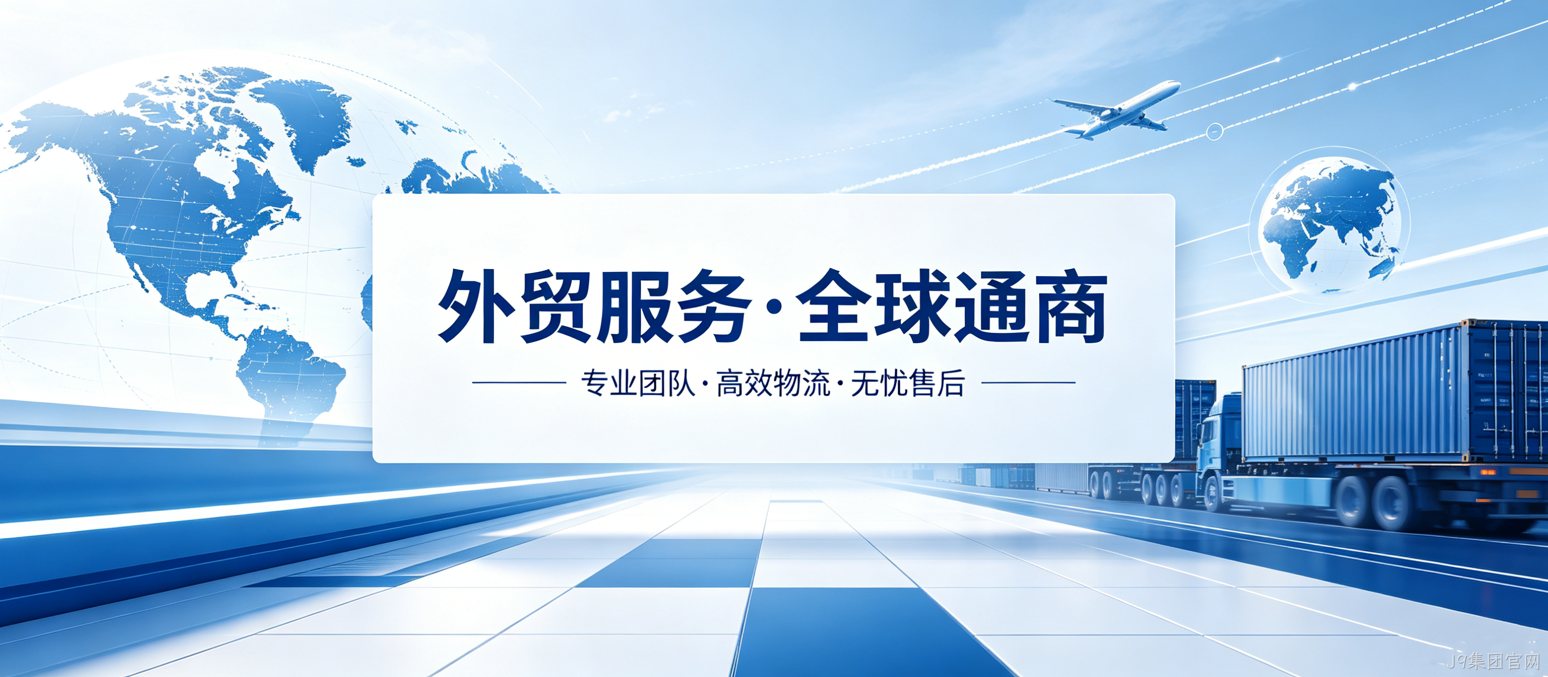 外贸网站开发案例｜J9集团官网匠心打造国际化视觉UI官网