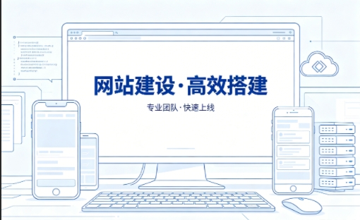 J9集团官网网站建设怎么选？本地靠谱建站公司选择指南