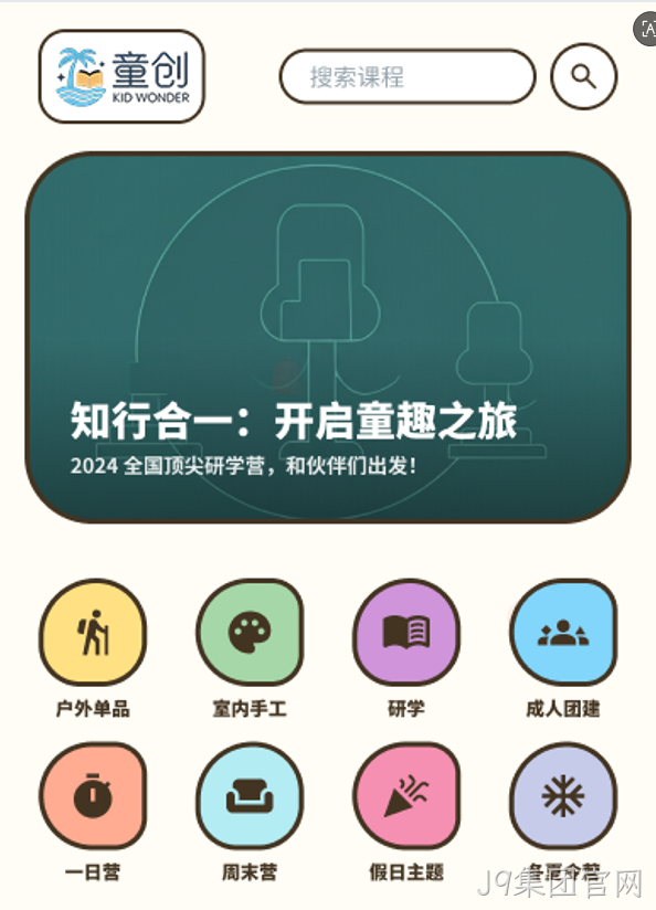 童创宁波少儿教育线上报名微信小程序定制开发案例