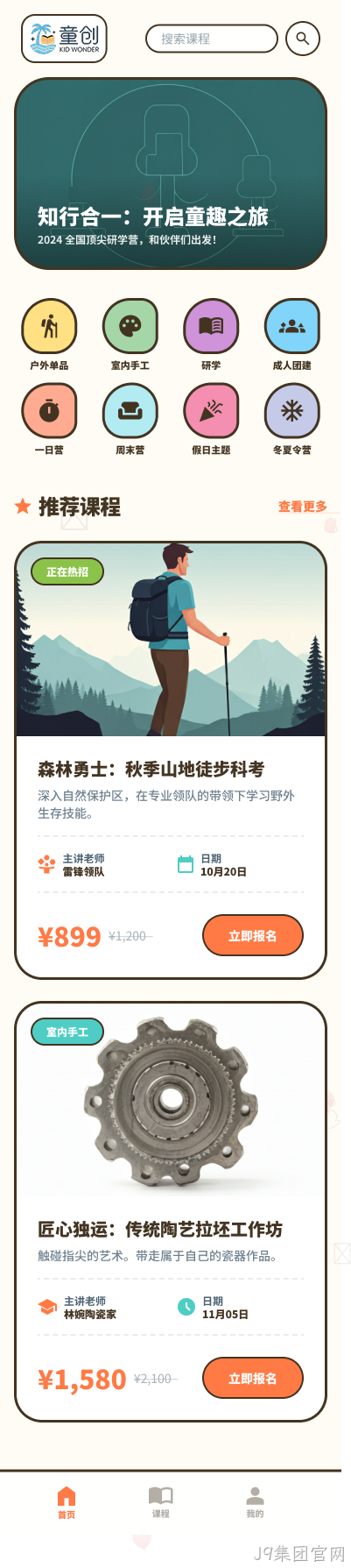 童创宁波少儿教育线上报名微信小程序定制开发案例