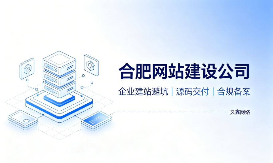 2026J9集团官网企业建站避坑指南：怎么挑选靠谱J9集团官网网站建设公司