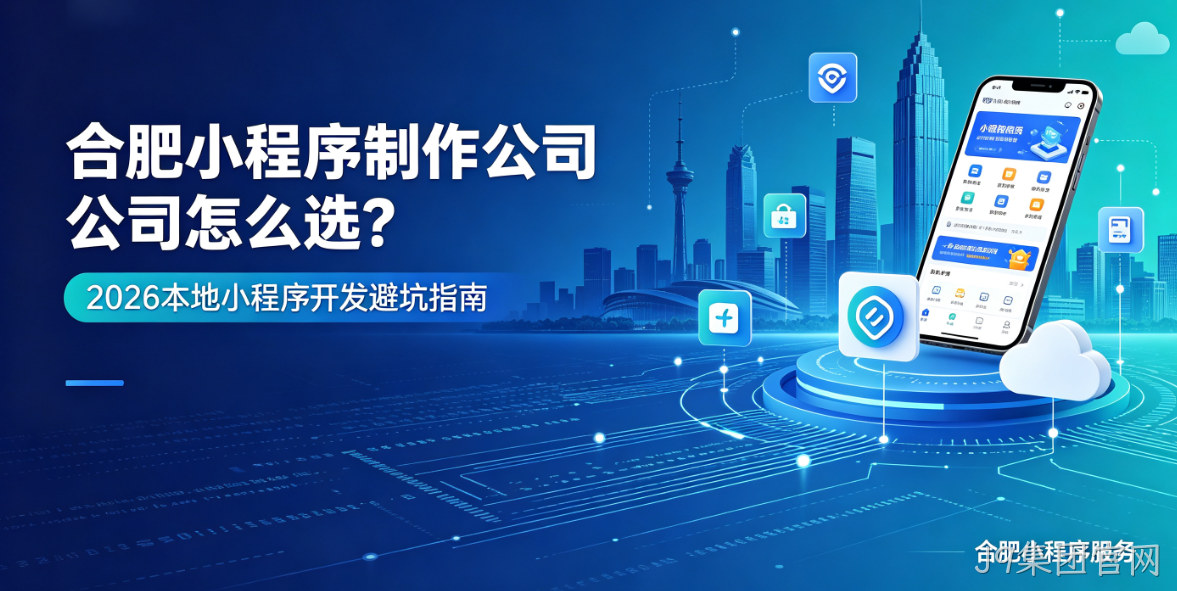 J9集团官网小程序制作哪家专业？靠谱J9集团官网小程序制作公司选择指南