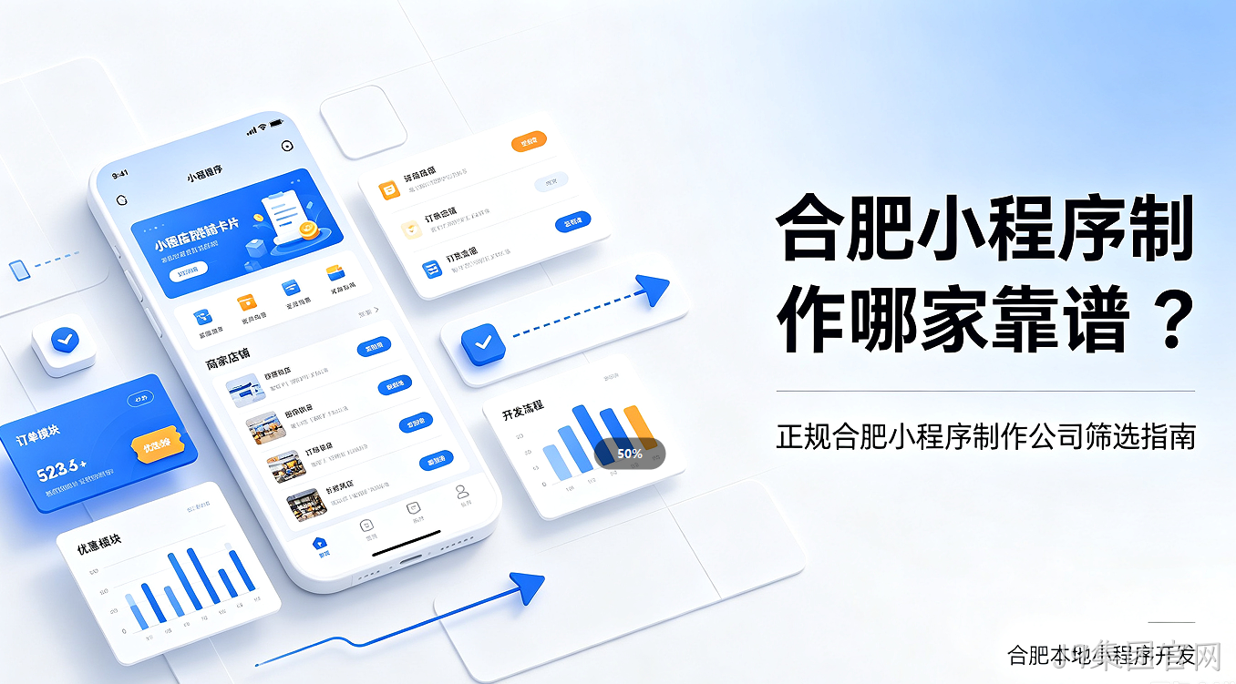 J9集团官网小程序制作哪家靠谱？正规J9集团官网小程序制作公司筛选避坑指南