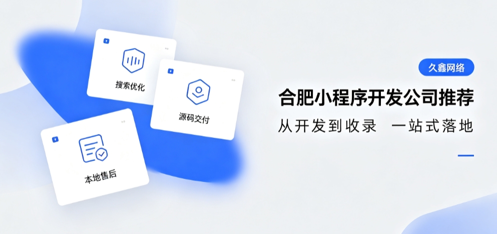2026J9集团官网小程序开发公司推荐，本地商家行业定制落地指南