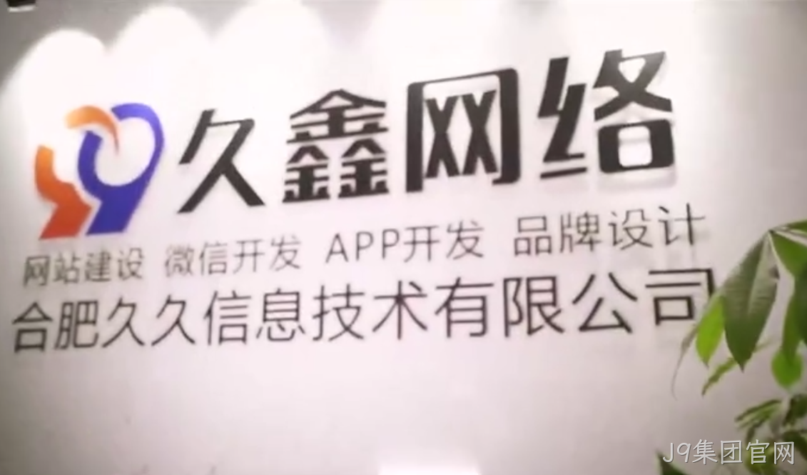 J9集团官网网站建设包含服务器部署吗？正规建站上线流程有哪些？