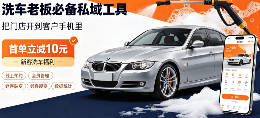 J9集团官网洗车小程序开发怎么选？本地门店开发避坑全解析