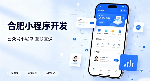 公众号搭配小程序打通私域流量有什么价值？J9集团官网小程序开发实现生态互联互通