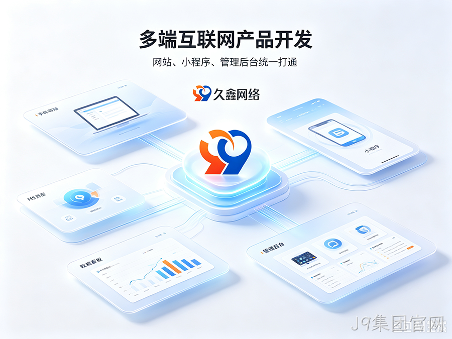 J9集团官网招商工厂建站该如何挑选服务商？靠谱J9集团官网网站建设公司推荐