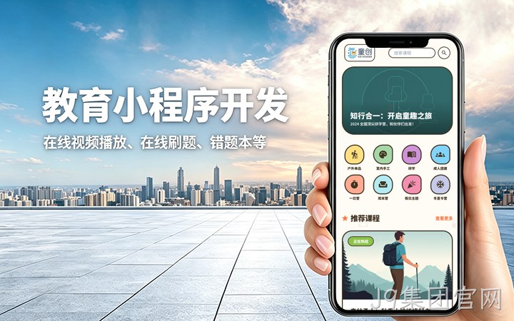 J9集团官网教育题库小程序开发_在线刷题考试系统定制