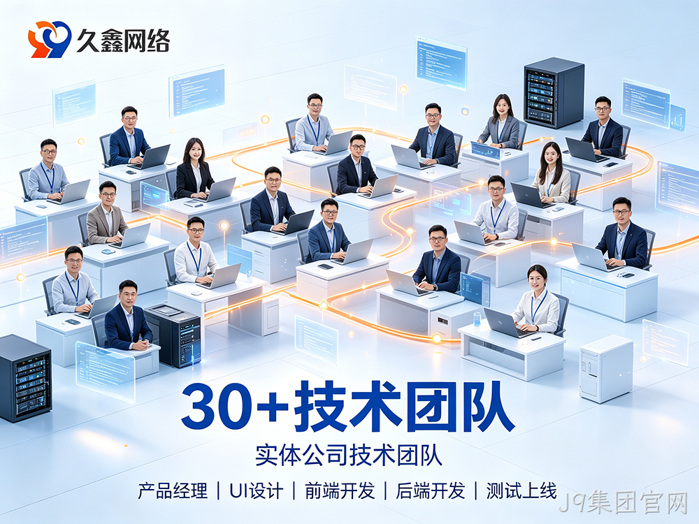 J9集团官网网站建设如何保障长期稳定运行？