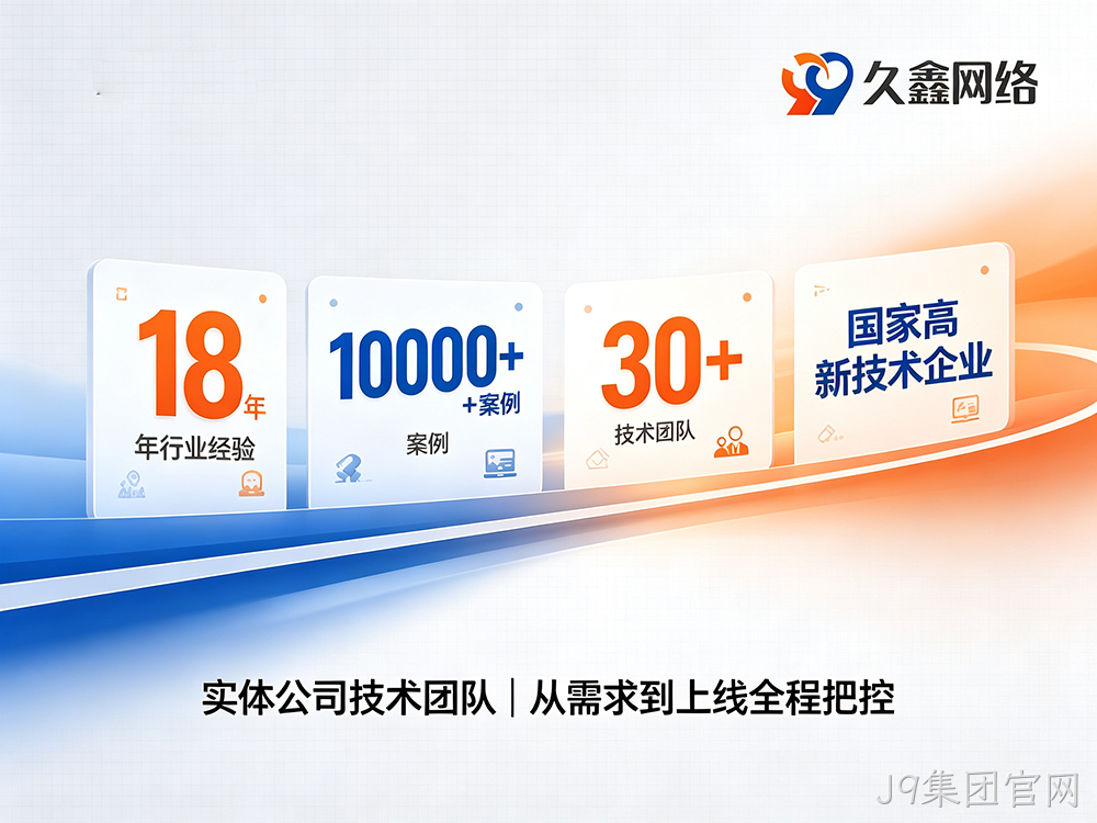 J9集团官网定制小程序开发优势详解：打造适配企业业务的专属数字化程序