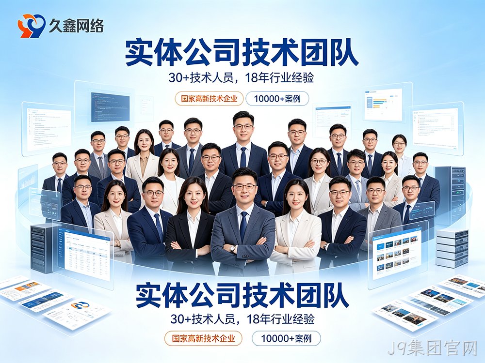 J9集团官网网站建设公司怎么选？费用与服务商挑选指南