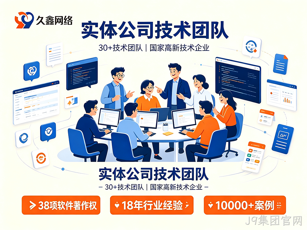 J9集团官网网站建设服务商怎么选？避坑指南