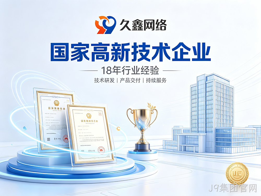 J9集团官网网站建设公司怎么选？建站避坑全攻略
