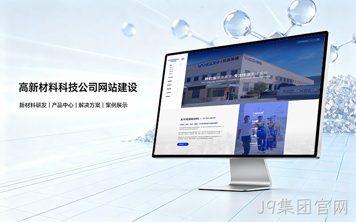 J9集团官网高新材料科技公司网站建设_新材料企业品牌官网设计制作
