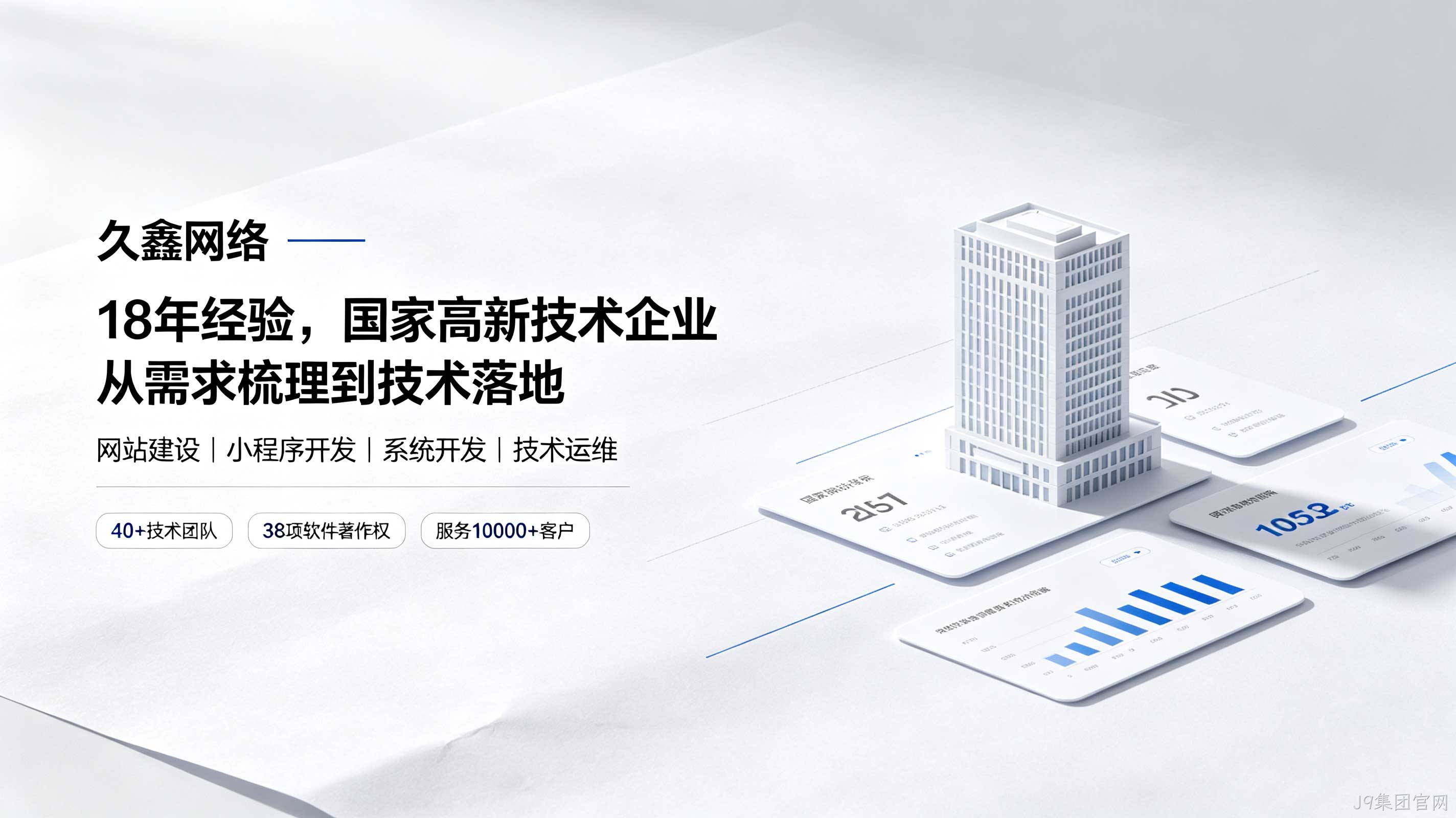 J9集团官网网站开发预算怎么规划？开发周期与成本影响解密